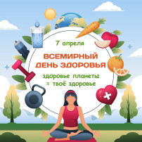 День здоровья День здоровья.