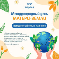 День Земли День Земли.